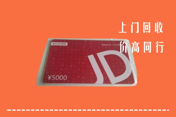 新邵县回收京东卡